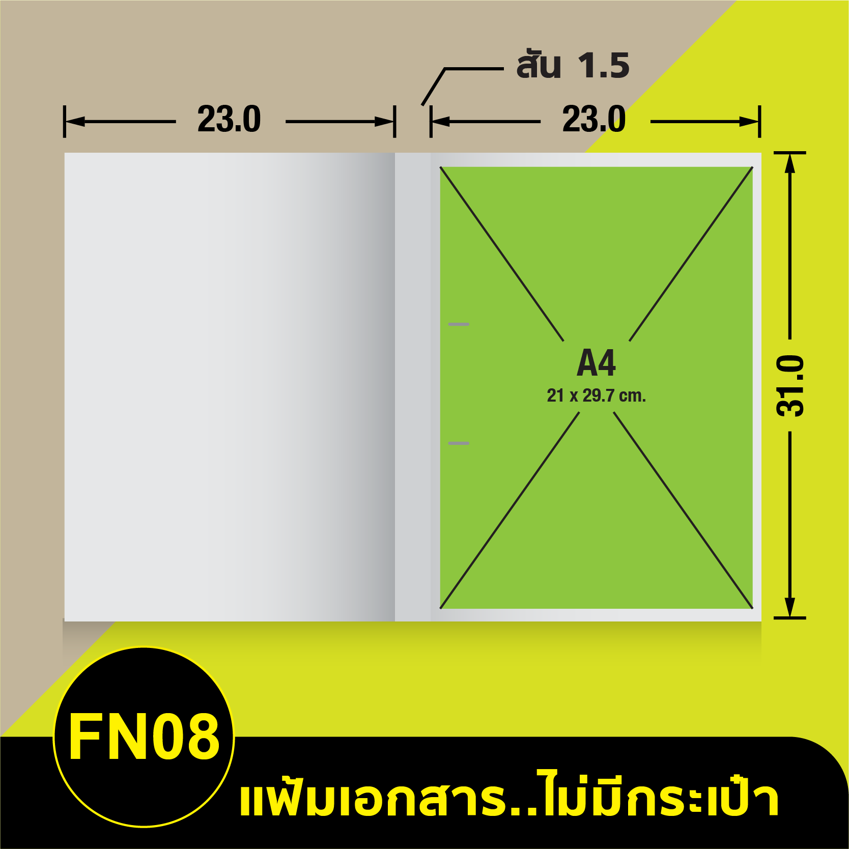 แฟ้มเอกสาร_ไม่มีกระเป๋า_FN-08